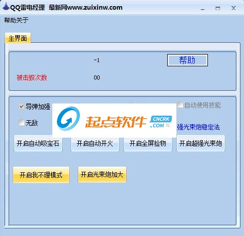 QQ雷电辅助