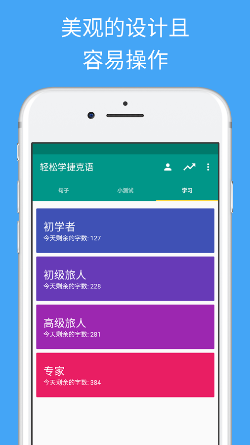 轻松学捷克语app