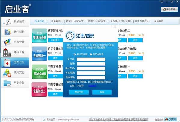启业者