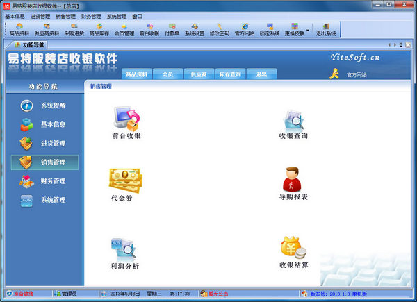 服装店收银软件