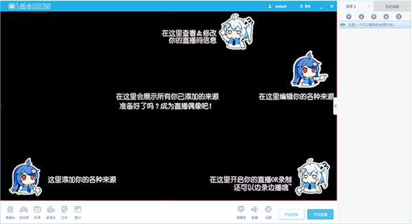 B站直播