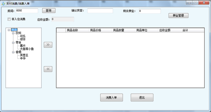 联盟酒店管理系统