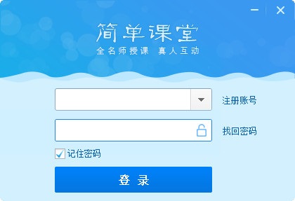 简单课堂下载