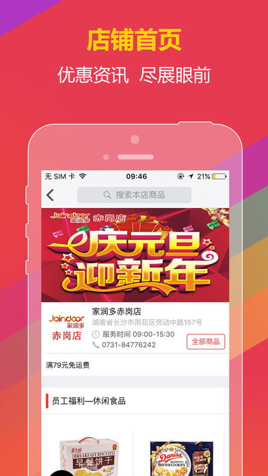 大集到家