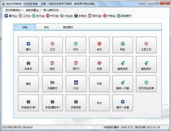 银行流水打印软件