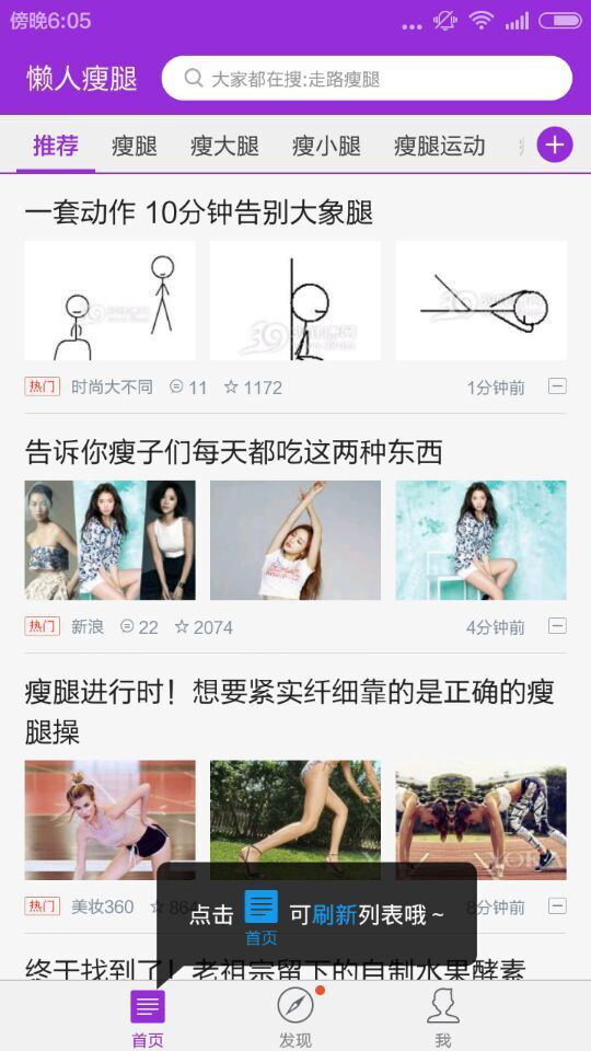 懒人廋腿教学下载
