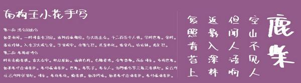 南构王小花手写字体下载