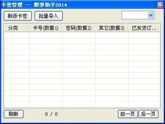 醉梦自动发货软件