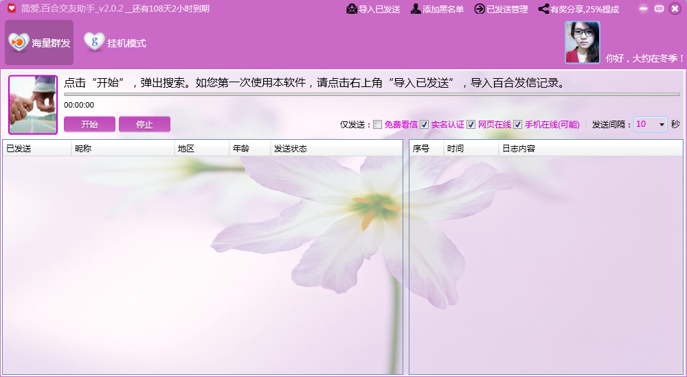 简爱百合交友助手