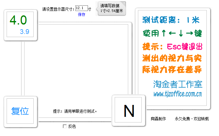 淘金者E电子视力表