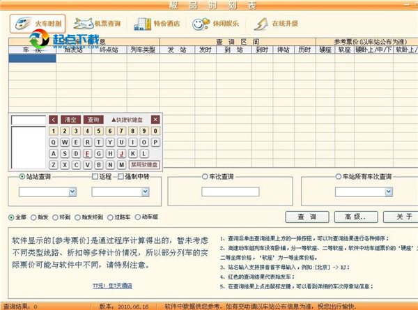 极品时刻表