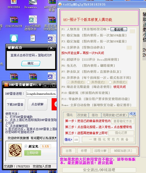dnf雷音辅助破解器
