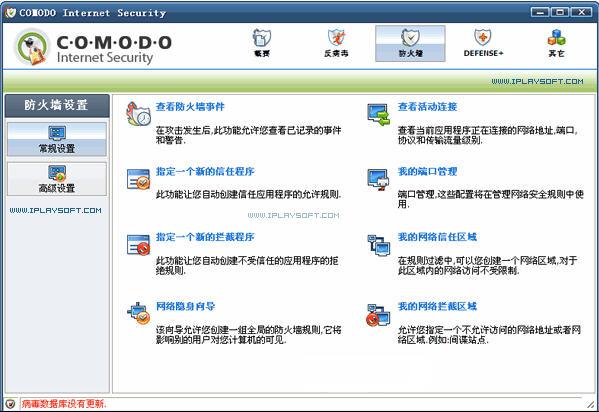 Comodo Internet Security 