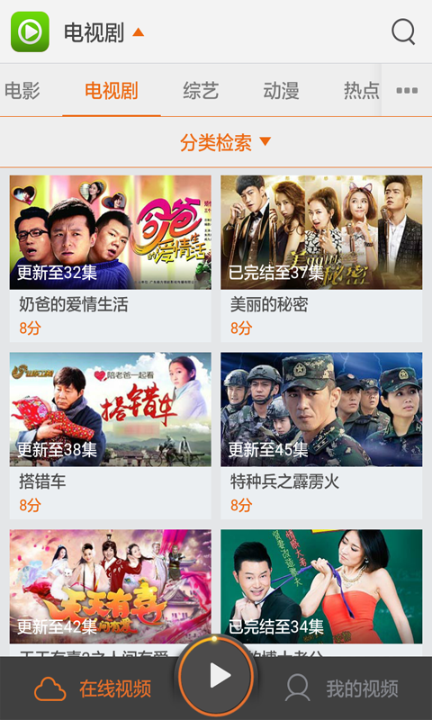 手机电视直播软件
