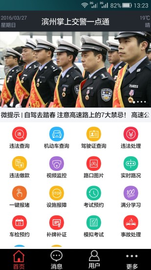 滨州掌上交警一点通