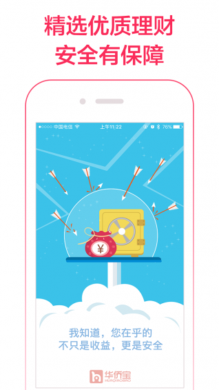 华侨宝理财下载