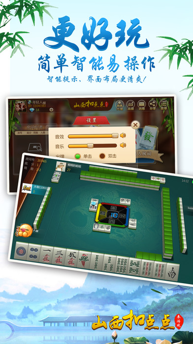 山西扣点点手游