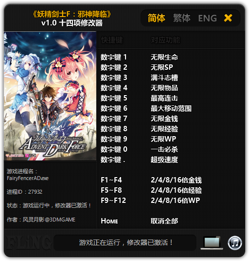 妖精剑士F邪神降临修改器