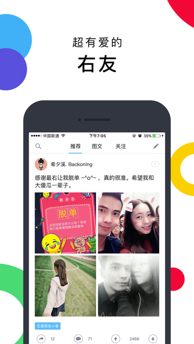 最右app