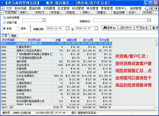 得力超市收银软件管理系统 