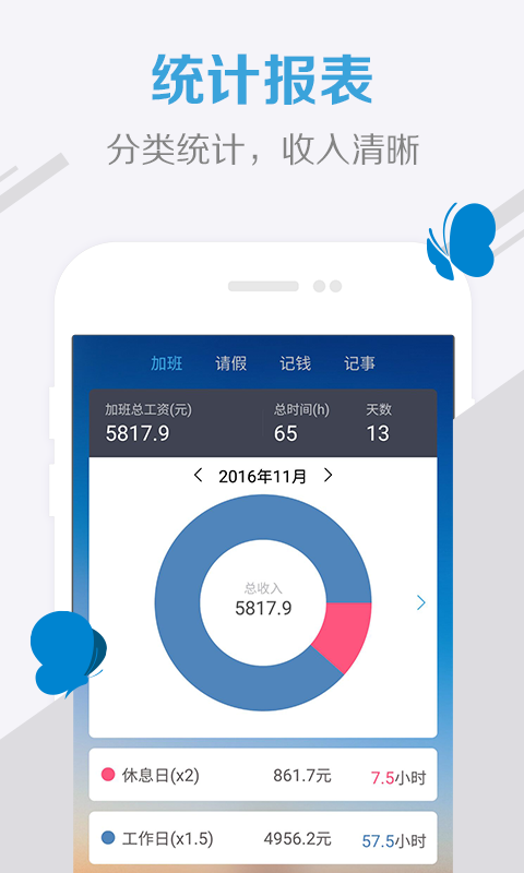 加班管家下载
