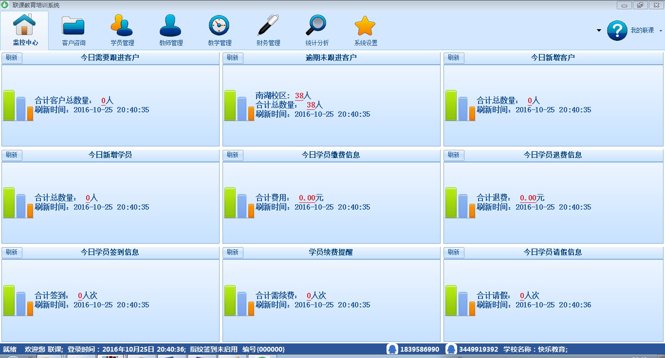 联课教育培训管理系统|联课教育培训管理系统