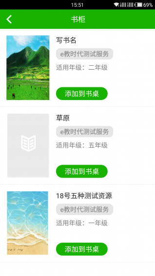 e教时代