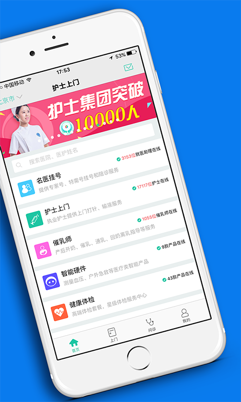 护士上门app