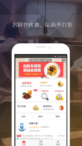到家美食大全app