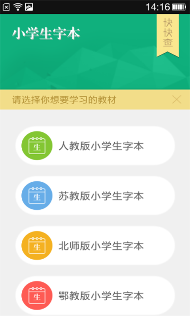 小学生字本安卓版