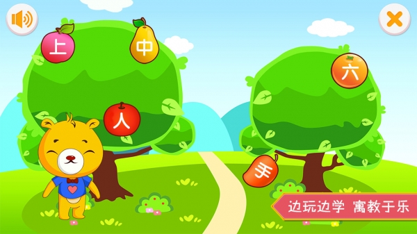 拼音识字同步教材安卓版