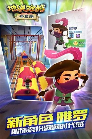 地铁跑酷布拉格版
