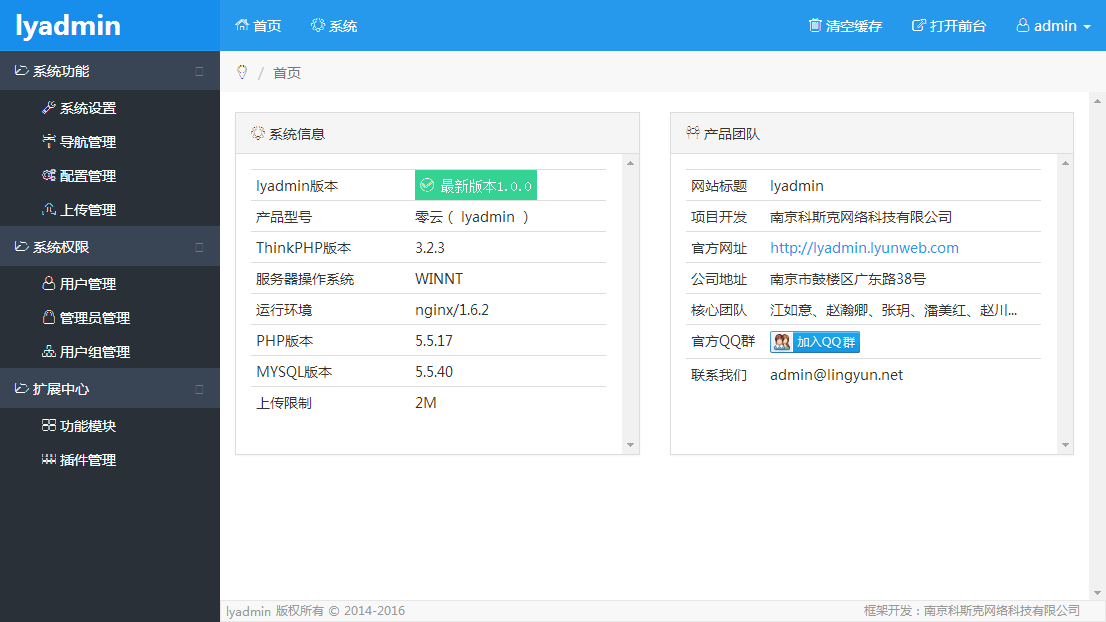 lyadmin下载