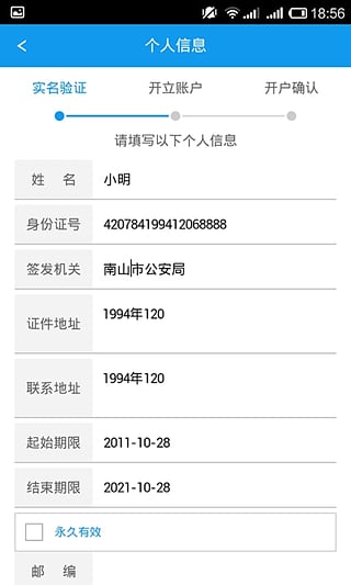 信达证券开户安卓版