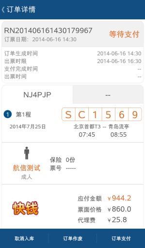 山航掌商飞