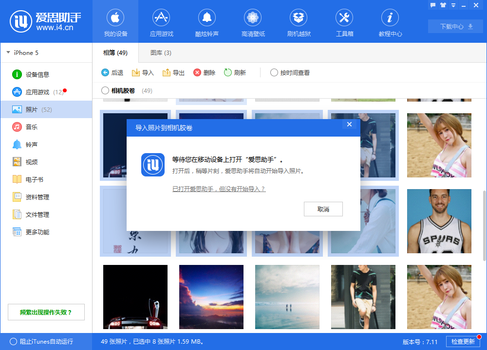 怎么打开爱思助手 201702171053356053.png