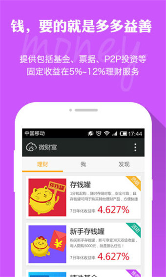 新浪微财富