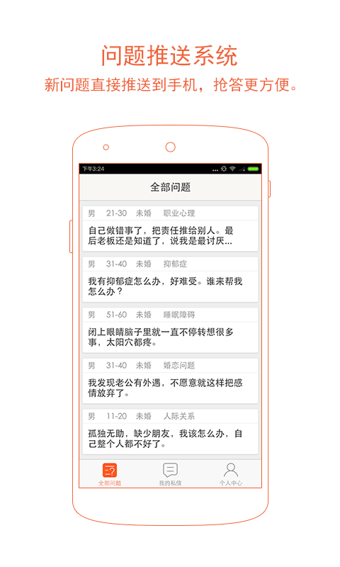 鸭梨咨询师app