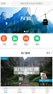 导游圈安卓版