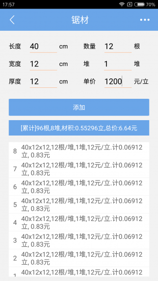 木材材积计算器安卓