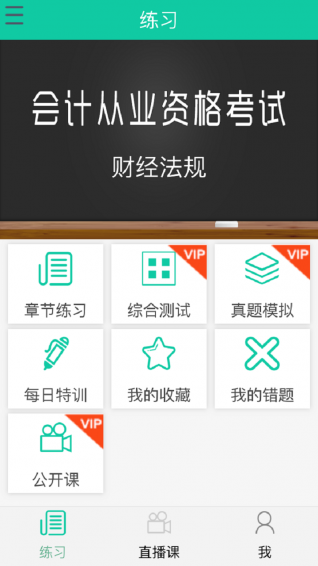 会计从业宝典下载