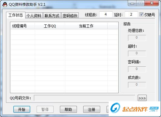 qq资料批量修改器