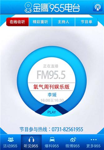 湖南金鹰955电台