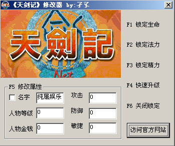天剑记