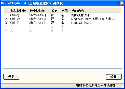 剪贴板增强工具