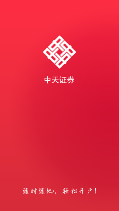 中天证券手机开户下载