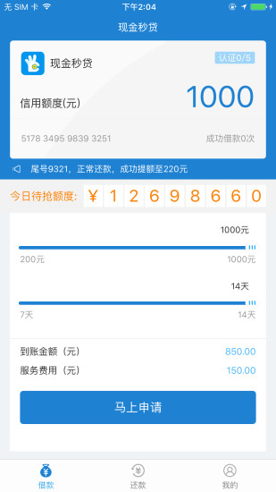 现金秒贷app