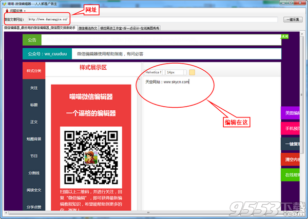 微信公众号编辑工具