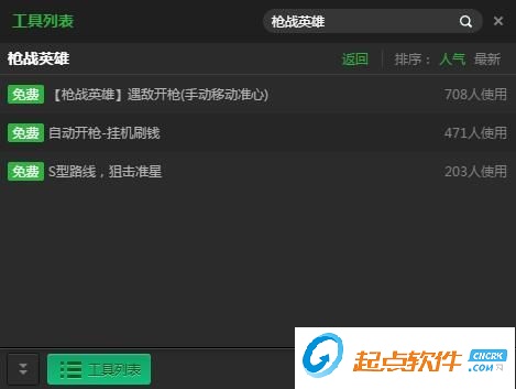 4399枪战英雄辅助