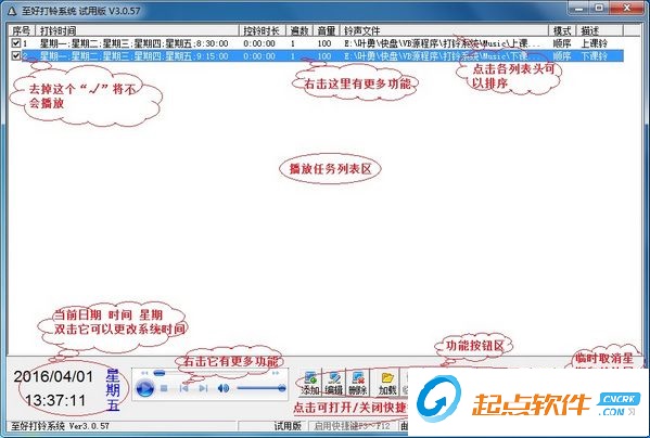 至好打铃系统